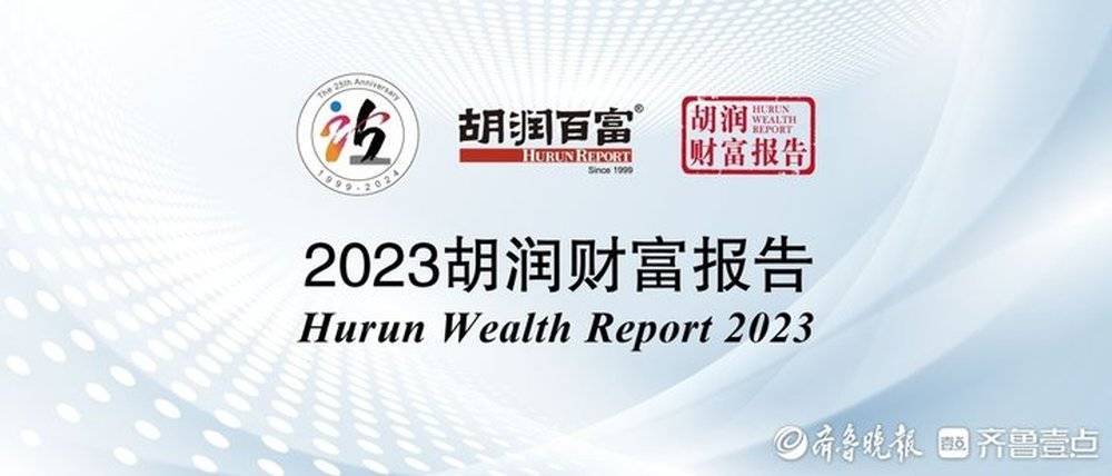 济南有1.6万户600万人民币资产“富裕家庭”，这事靠谱吗？