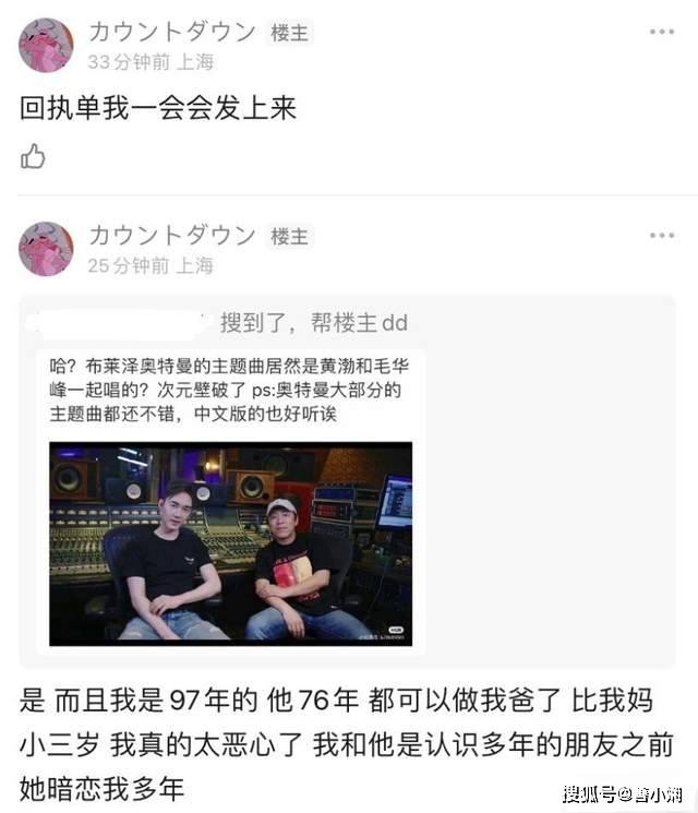 跟踪、监听、手机监控，网友晒报警回执单，控诉歌手毛华锋猥亵