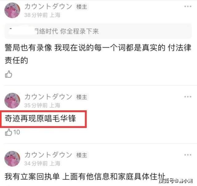 跟踪、监听、手机监控，网友晒报警回执单，控诉歌手毛华锋猥亵