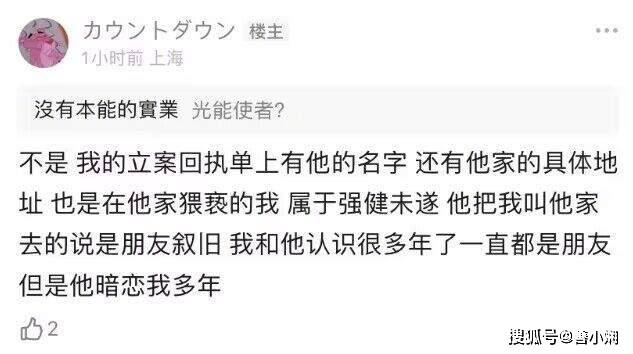 跟踪、监听、手机监控，网友晒报警回执单，控诉歌手毛华锋猥亵
