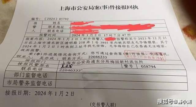 跟踪、监听、手机监控，网友晒报警回执单，控诉歌手毛华锋猥亵