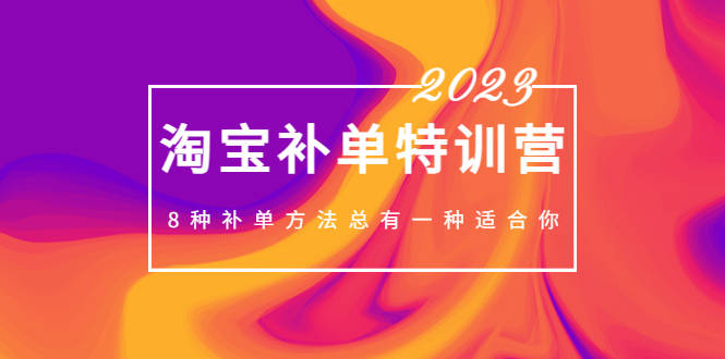 淘宝补单效果监控，淘宝补单词汇选择，淘宝补单工具使用