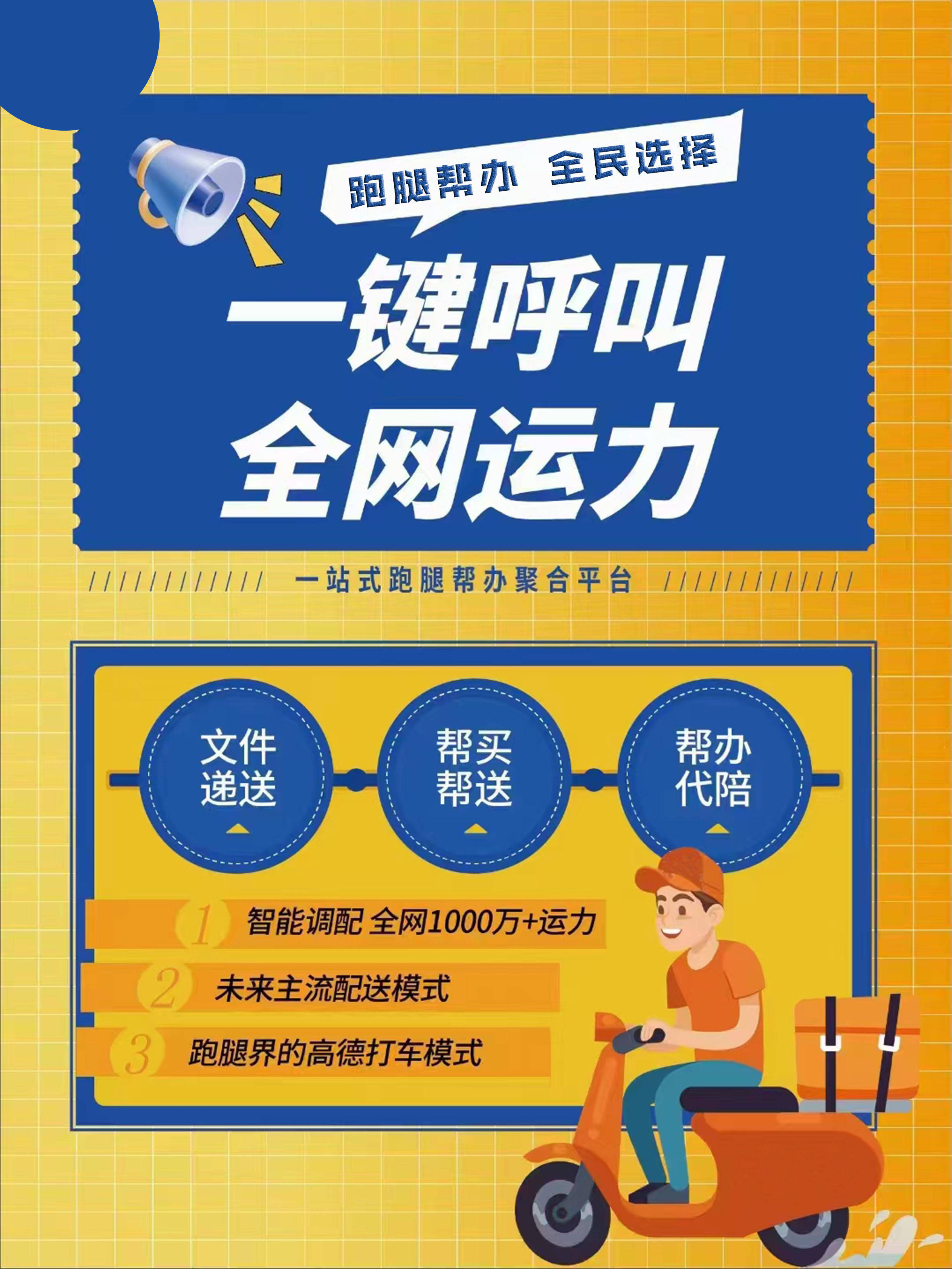 单满多配送：全程跟踪，实时监控
