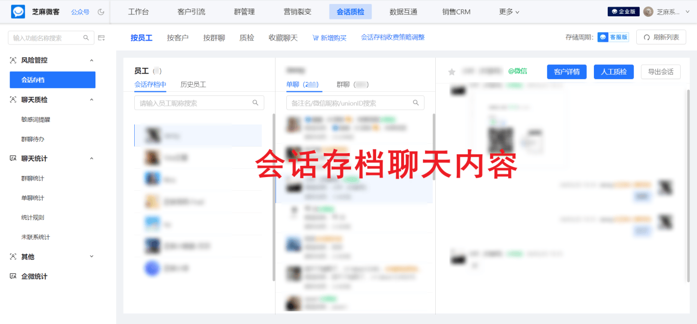 企微敏感词监控：企微如何杜绝员工私下飞单、吃回扣行为？