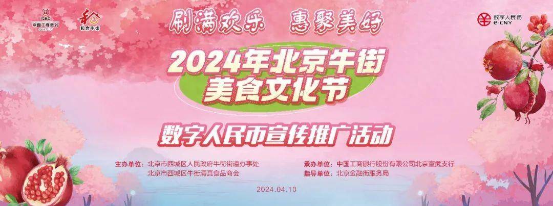 北京西城：数字人民币来了！享消费立减，速戳