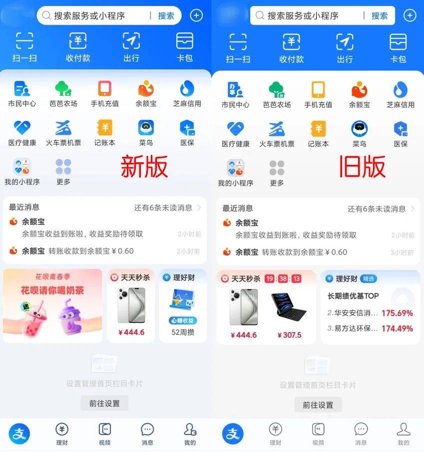 支付宝悄悄更新，界面改版！