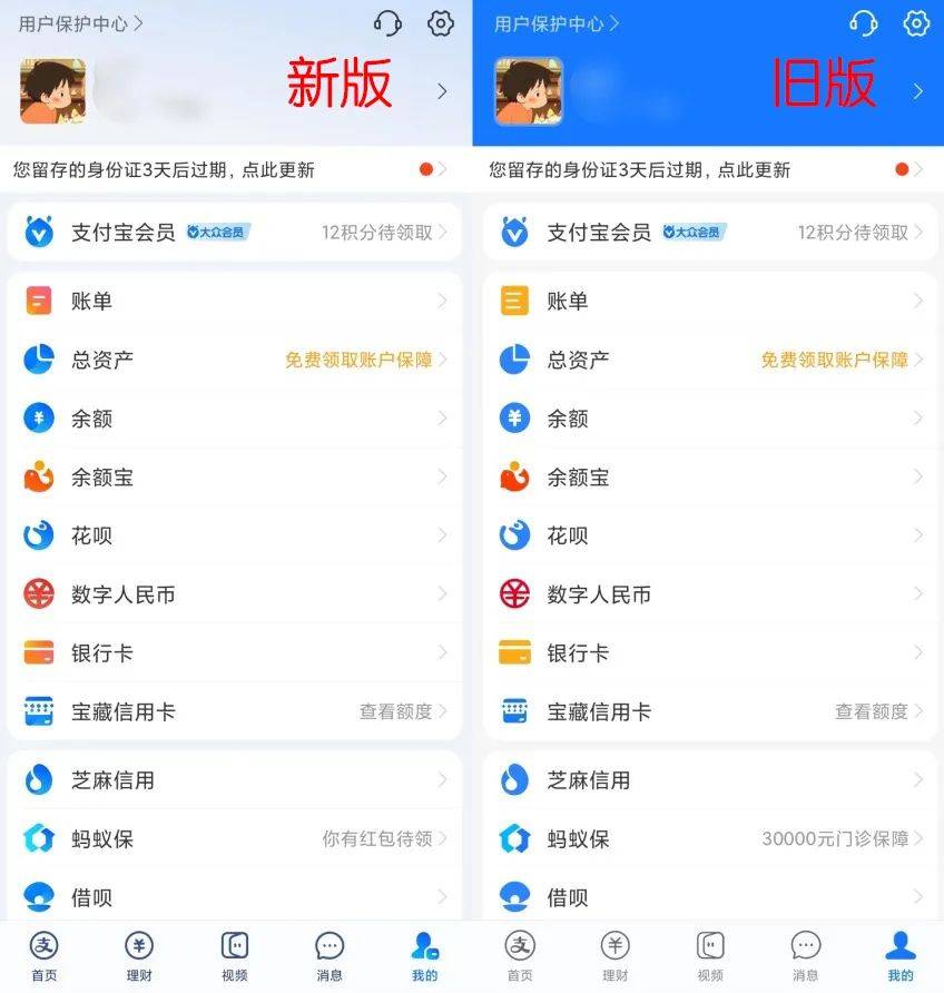 支付宝悄悄更新，界面改版！