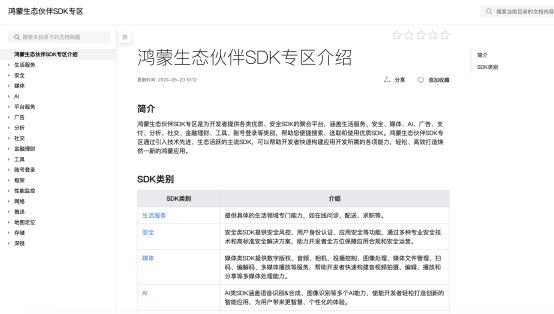 支付宝鸿蒙原生SDK已发布