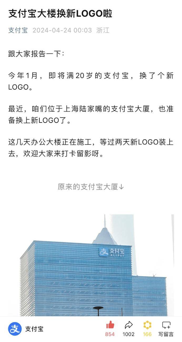 支付宝这次是真的换了！