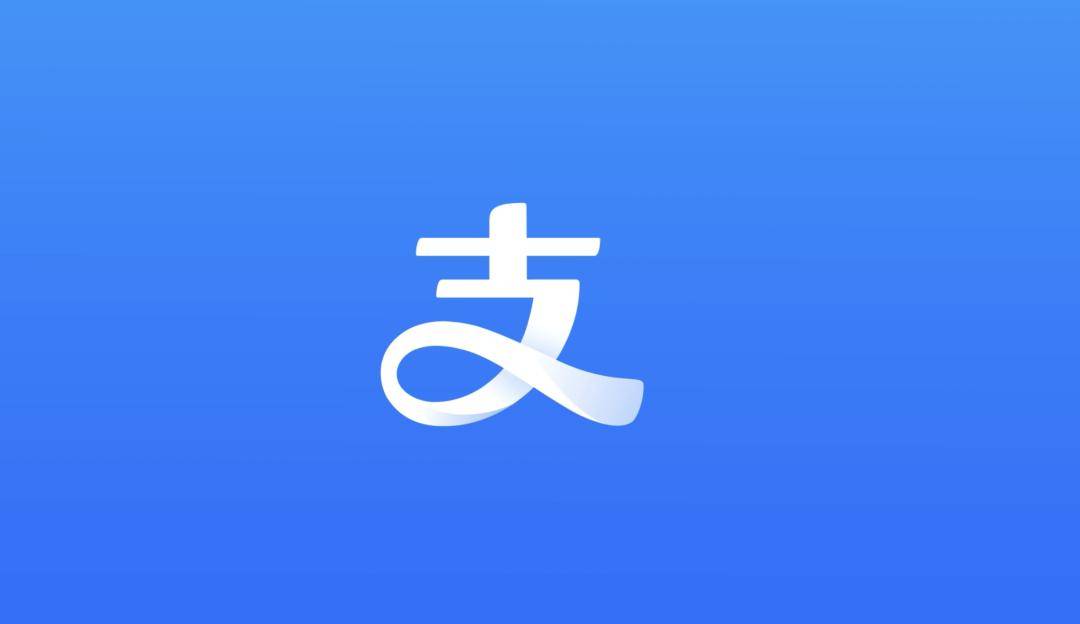 支付宝这次是真的换了！