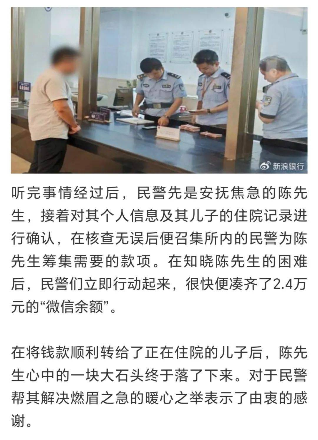 男子银行卡限额无法住院，民警凑2.4万元微信余额助力转账，可笑可悲可耻