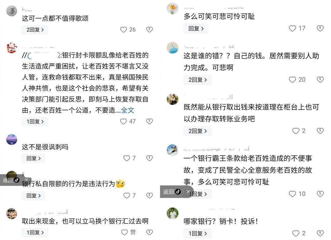 男子银行卡限额无法住院，民警凑2.4万元微信余额助力转账，可笑可悲可耻