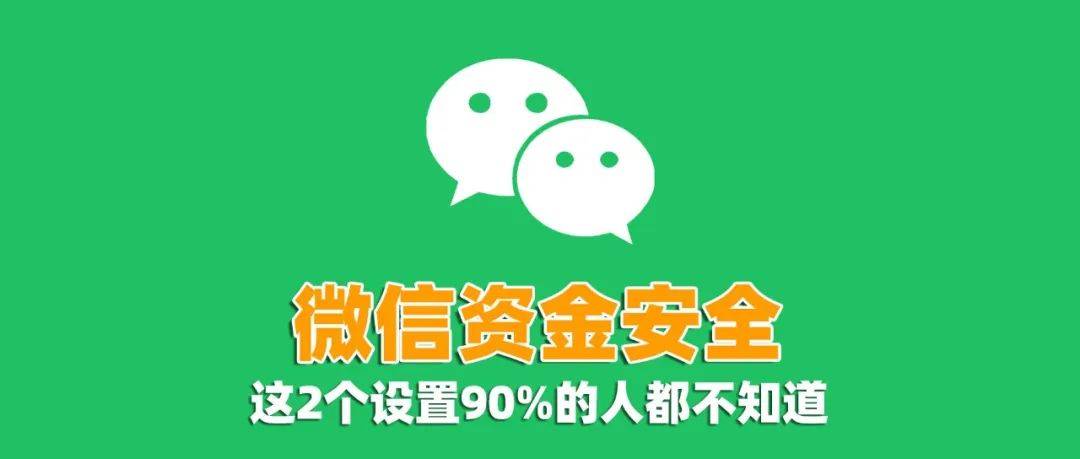 微信钱包有余额的，马上关闭这2个开关，否则别人可能会盗刷你的银行卡