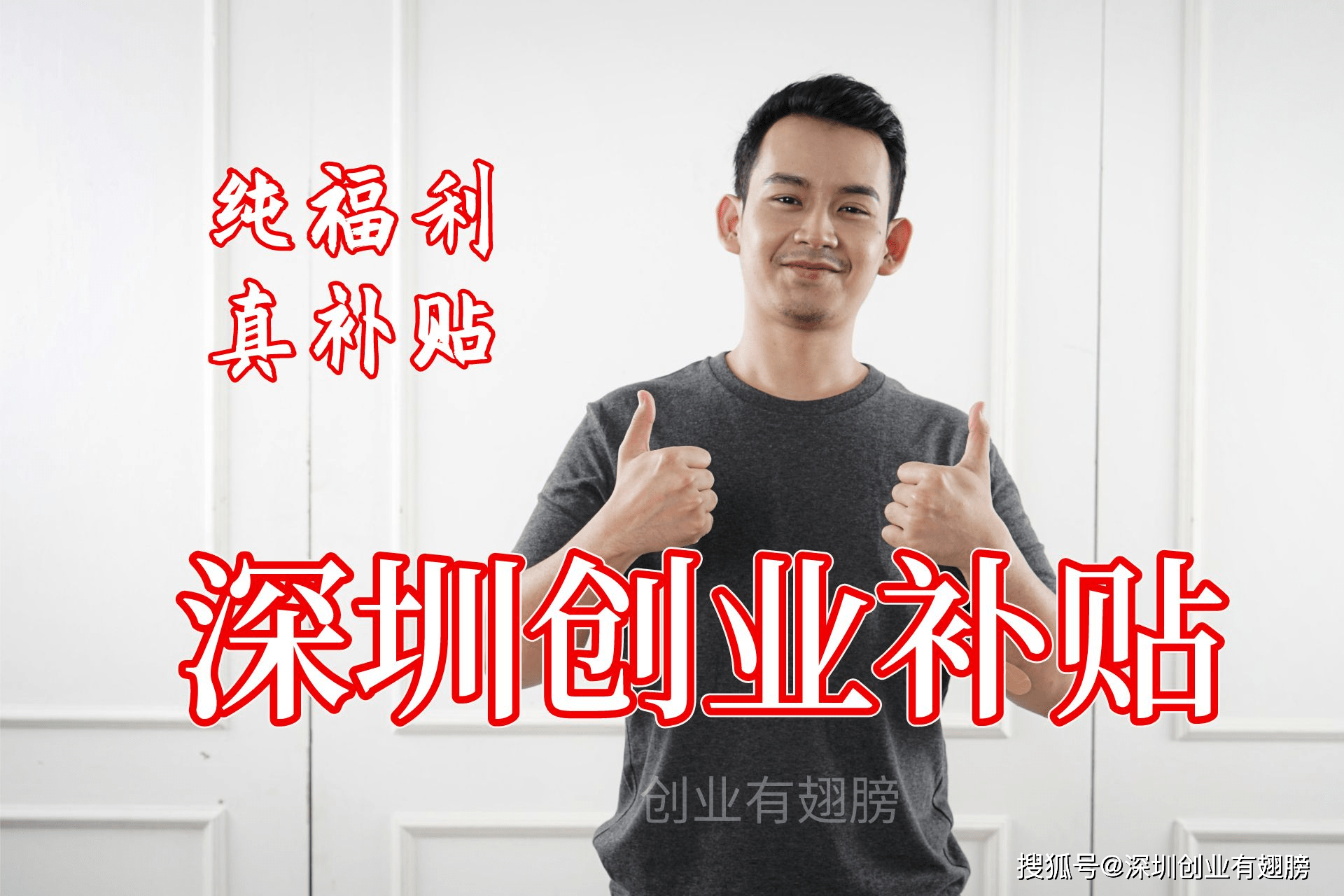 深圳创业补贴最新大招来了！完整申请指南与资金明细