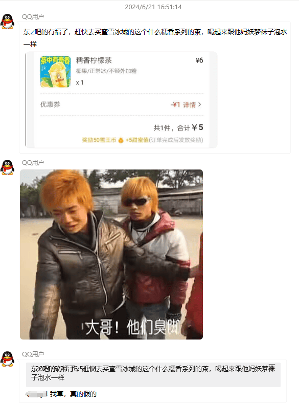蜜雪冰城新品因味道太像脚臭遭疯抢？大伙的XP别太离谱……