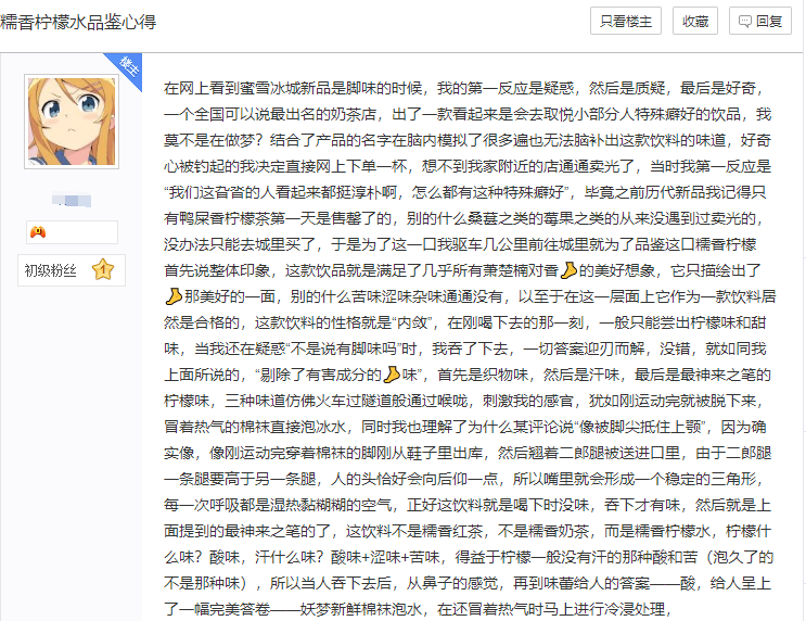 蜜雪冰城新品因味道太像脚臭遭疯抢？大伙的XP别太离谱……