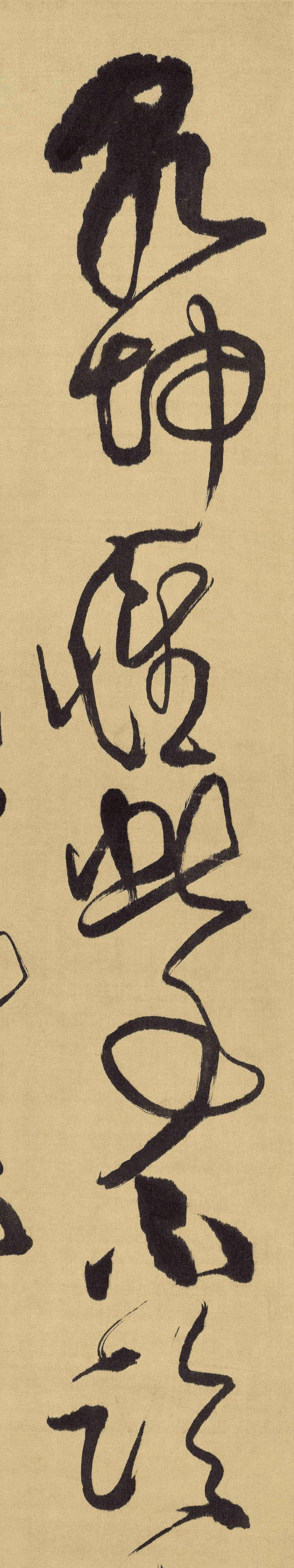 傅山大草立轴《双寿诗轴》，“满”字当先！