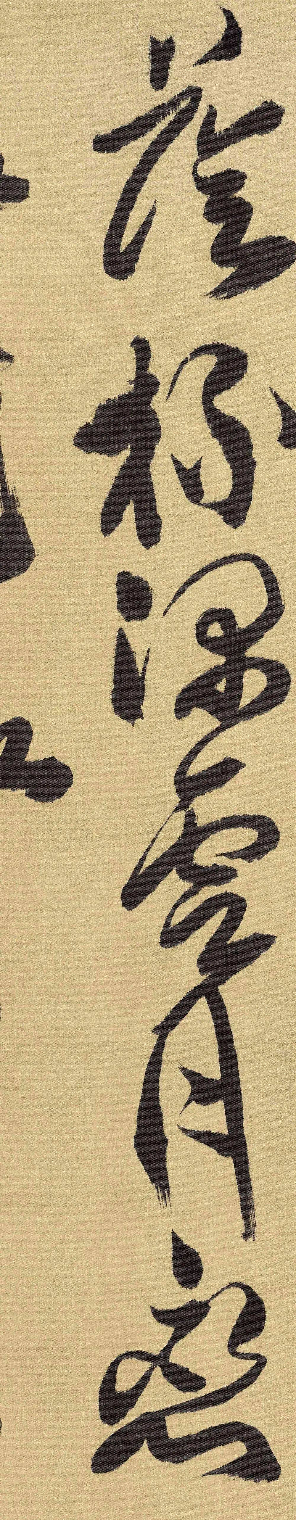 傅山大草立轴《双寿诗轴》，“满”字当先！