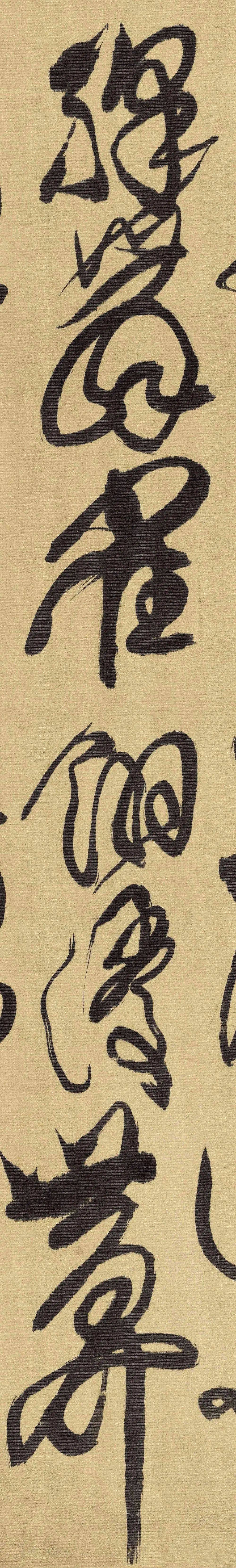 傅山大草立轴《双寿诗轴》，“满”字当先！