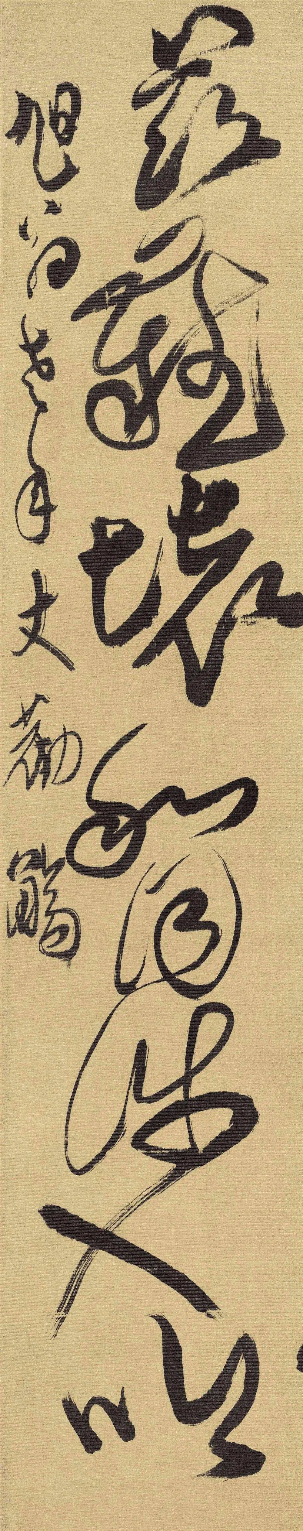傅山大草立轴《双寿诗轴》，“满”字当先！